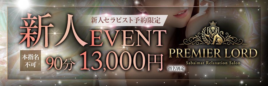 新人Event
