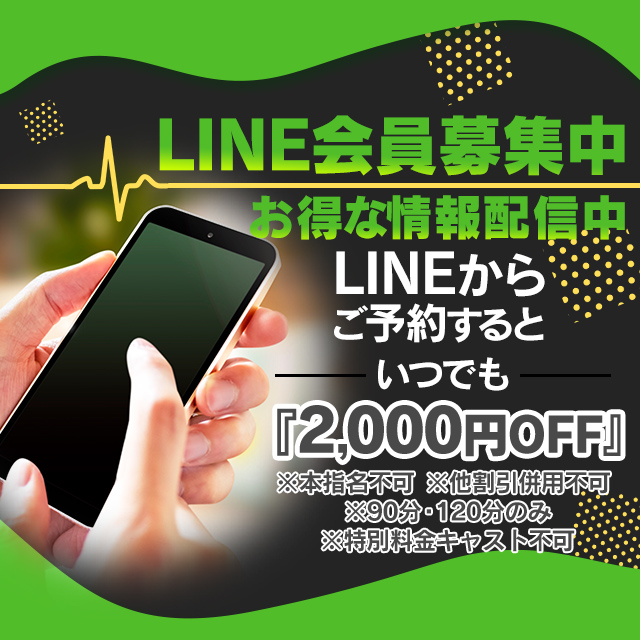 LINE会員