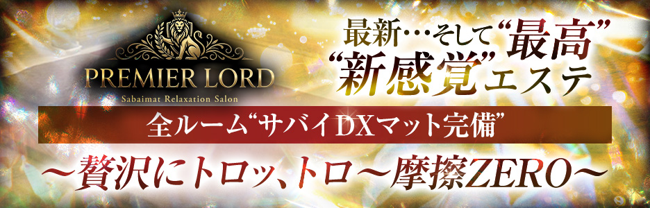 新感覚エステ