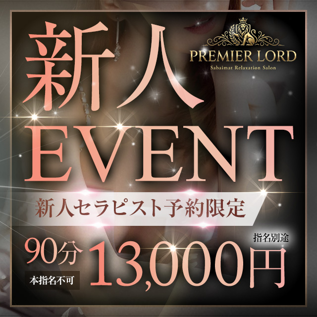 新人Event